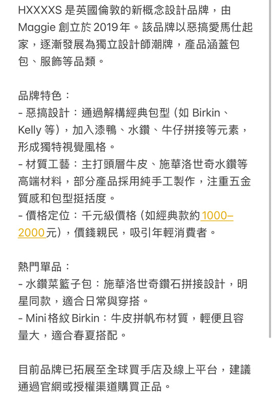HXXXXŚ®品牌介紹